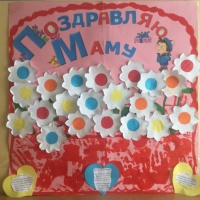 Стінгазета «Вітаємо маму»   Плакат і стінгазета на День матері - обов'язкові атрибути доброго і зворушливого свята
